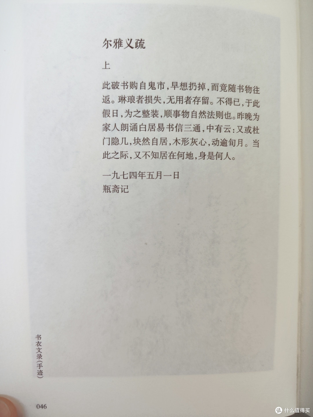 百花文艺出版社《书衣文录(手迹)》小晒