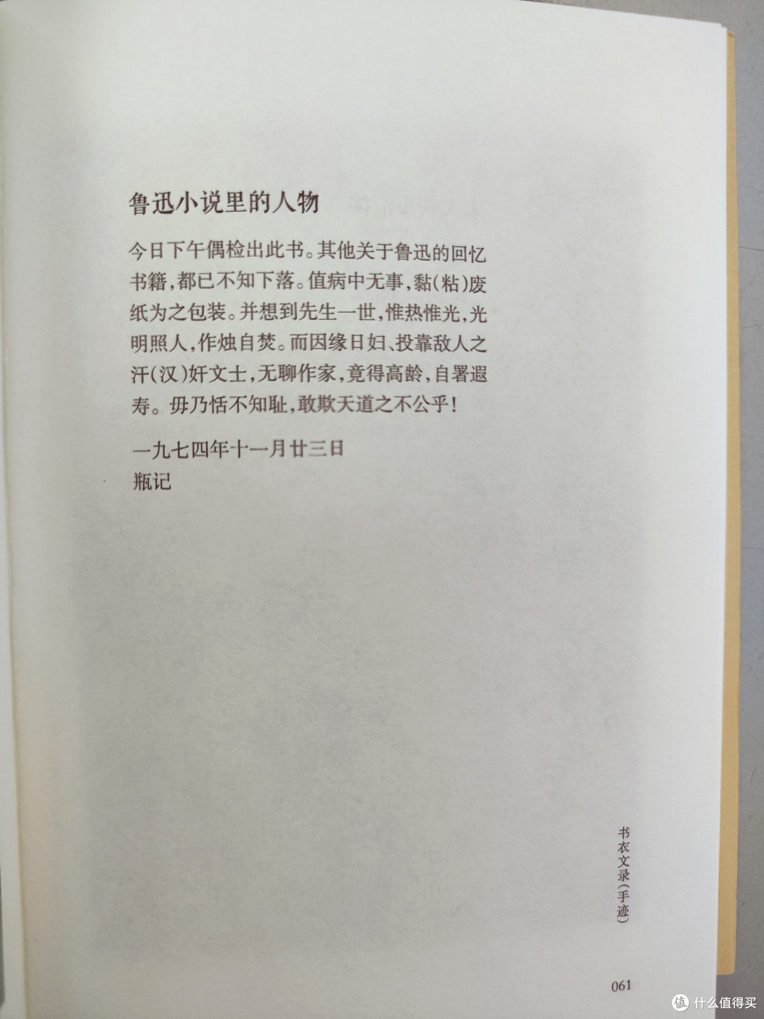百花文艺出版社《书衣文录(手迹)》小晒
