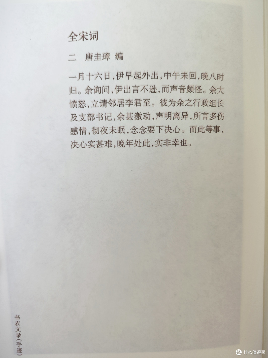 百花文艺出版社《书衣文录(手迹)》小晒