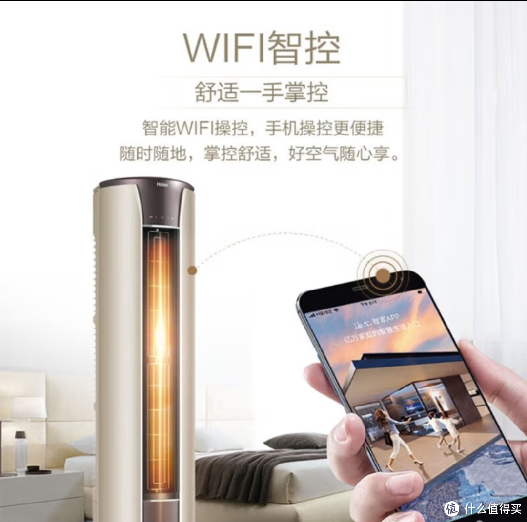 (海尔3匹变频新一级能效冷暖家用空调圆柱立式柜机节能 WIFI 内外机自清洁)种草