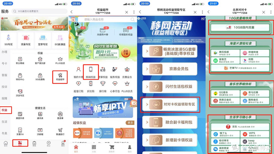 2023年北京联通校园卡使用体验，和其他电话卡流量卡物联卡校园卡有什么区别