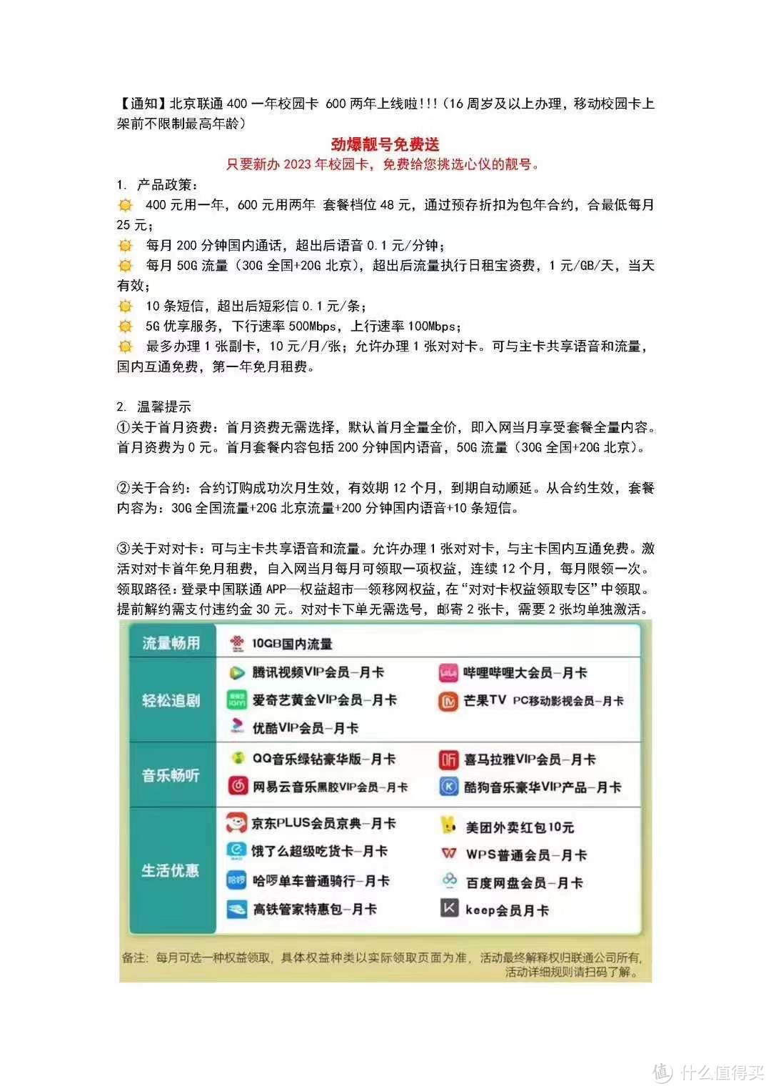 2023年北京联通校园卡使用体验，和其他电话卡流量卡物联卡校园卡有什么区别