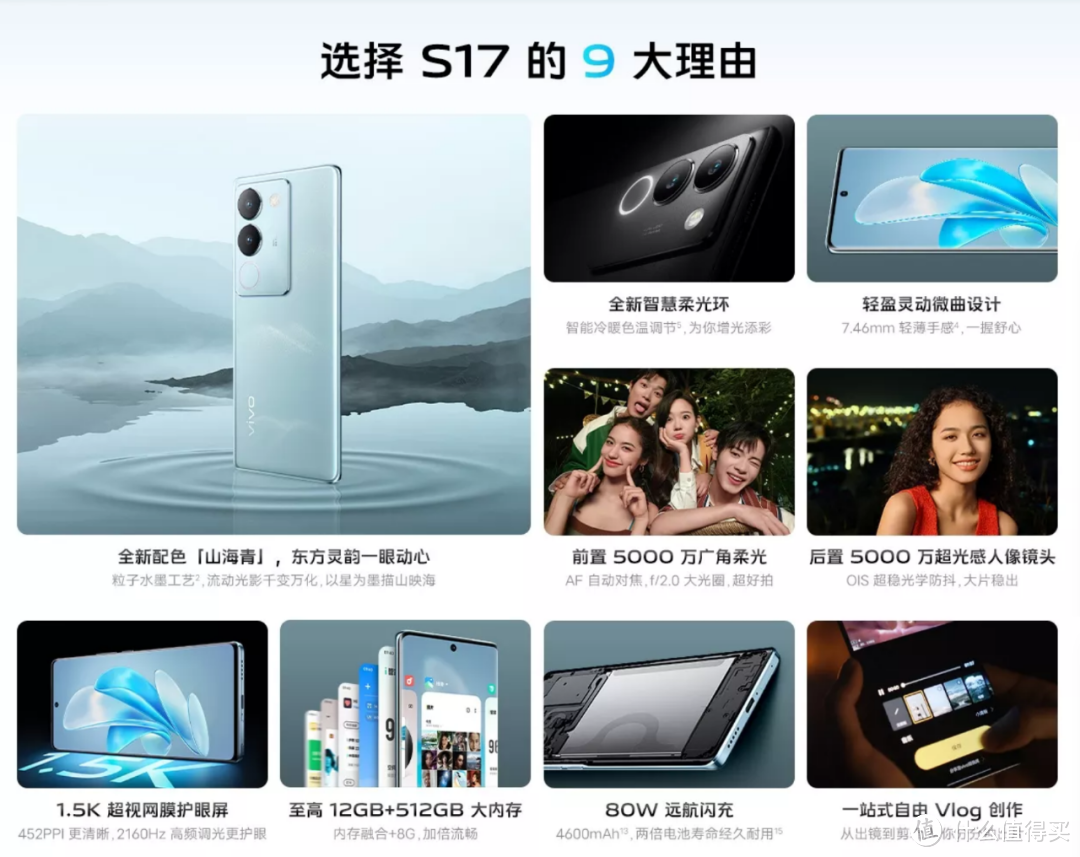 有升级也有降级！2499元起的vivo S17系列是否值得买？