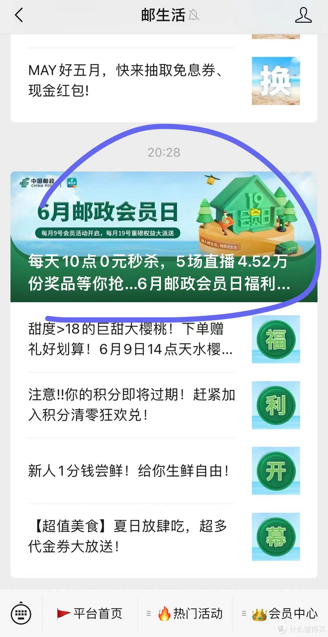 京东Plus年卡太划算！邮储立减25元！中信保底1元微信立减金！还有0元抢！