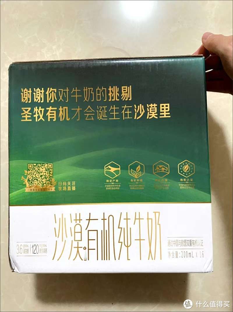 圣牧有机纯牛奶 名醇高钙200ml*16盒 3.6g蛋白质 120mg原生高钙