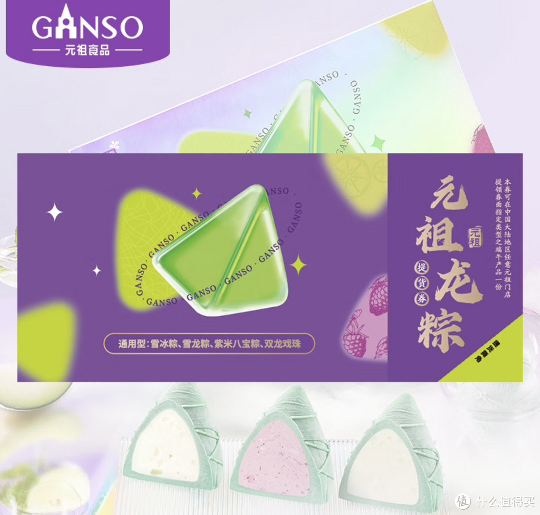 惊艳口味！元祖（GANSO）238型粽子带你尝遍传统与创新口味的粽子盛宴！