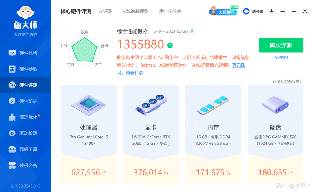 这是一台6000元品牌主机的体验