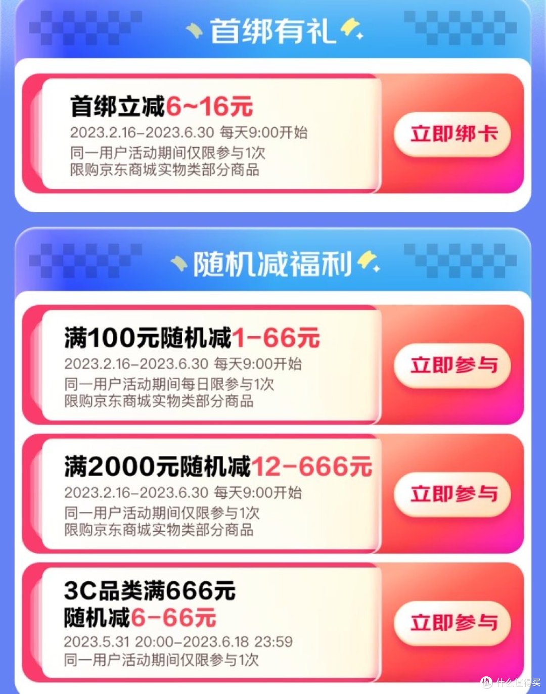 京东联名卡活动，你看值🉐️吗？