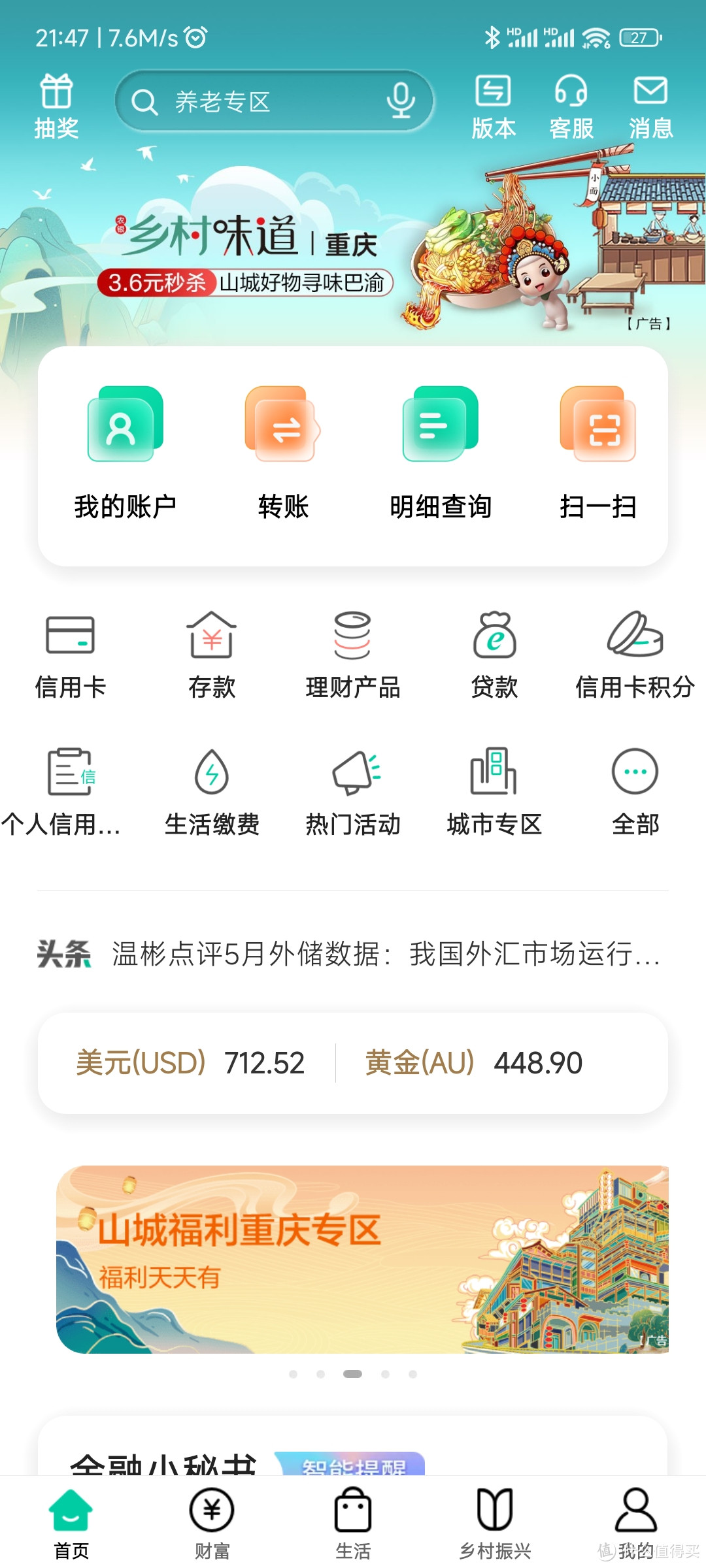 农行银行10元支付立减金，名额超级多，本月随时都能领到，手把手教程。