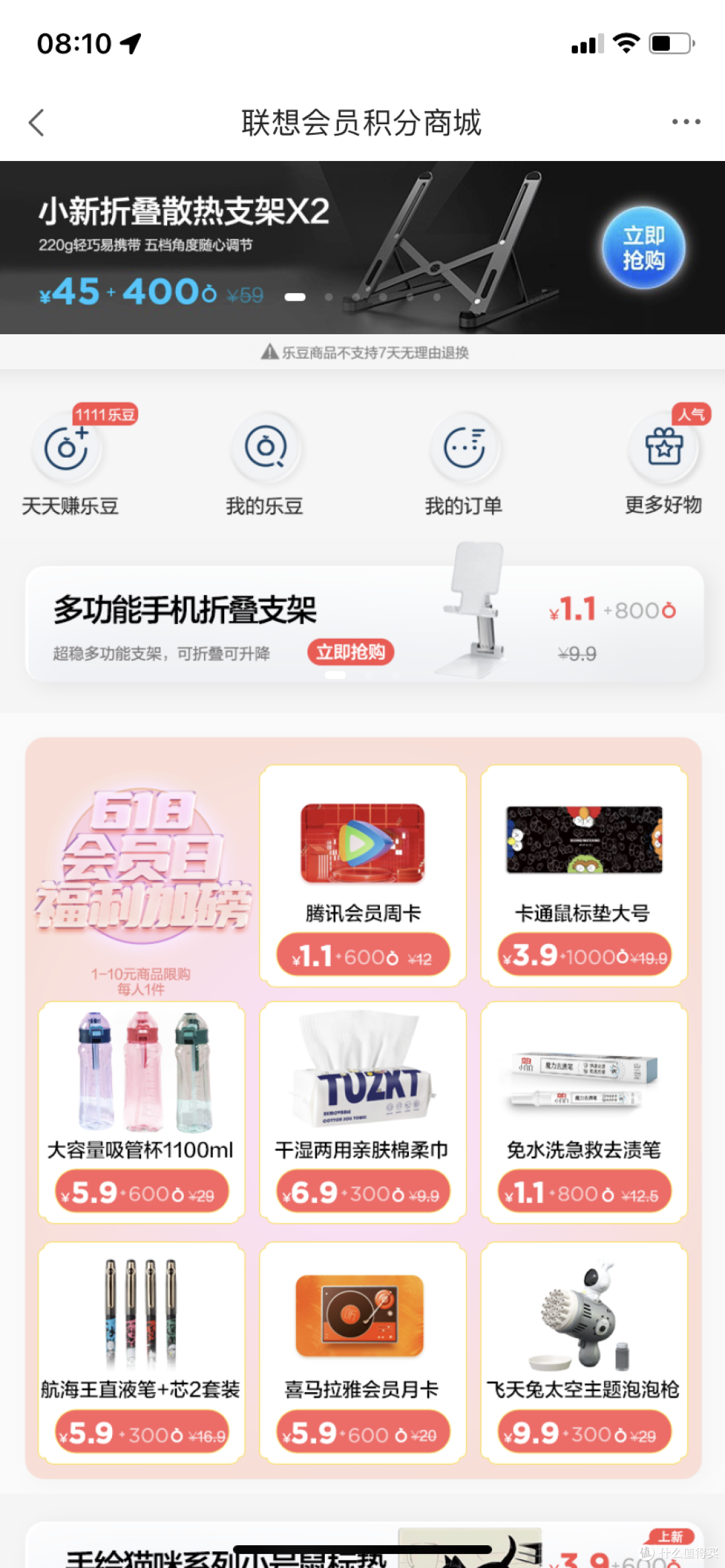 乐豆兑换物品定期更新