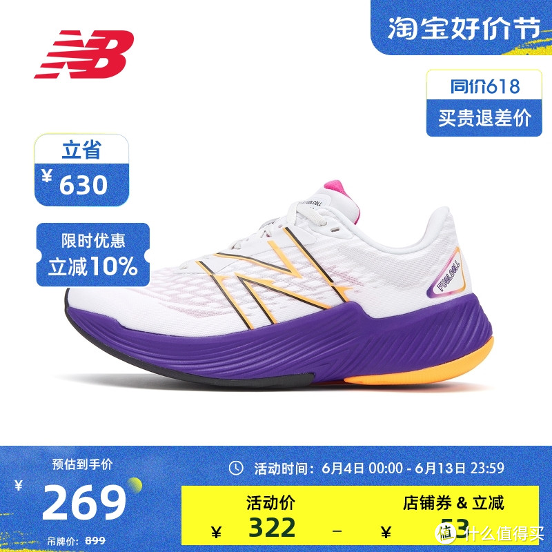 Newbalance跑鞋最高立省900元！～5双女士优质跑鞋直无需凑单直接买～618不要错过～