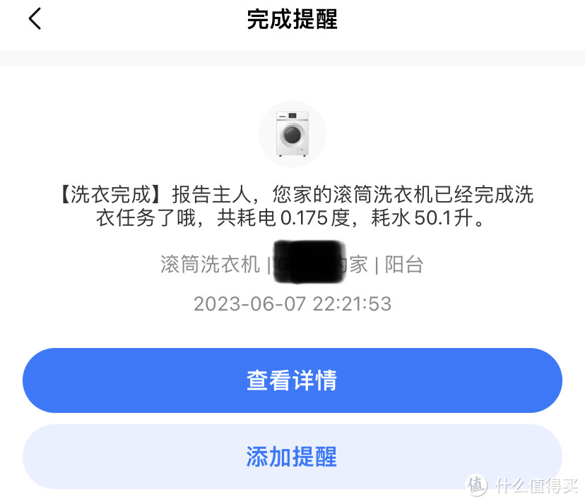 洗衣完成提示