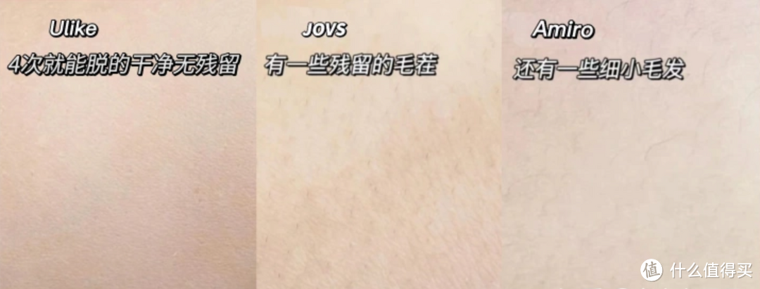 到底哪款脱毛仪的脱毛效果和舒适度更好？直男上身亲测Ulike、Jovs、Amiro三大爆款脱毛仪