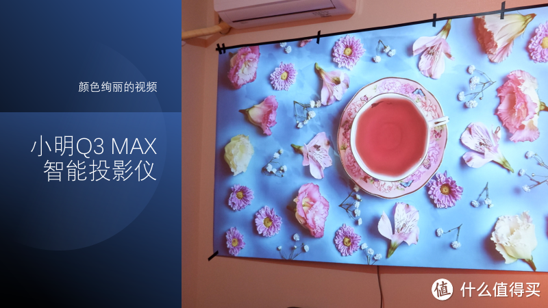 用小明Q3 MAX智能投影仪组建一个大屏系统
