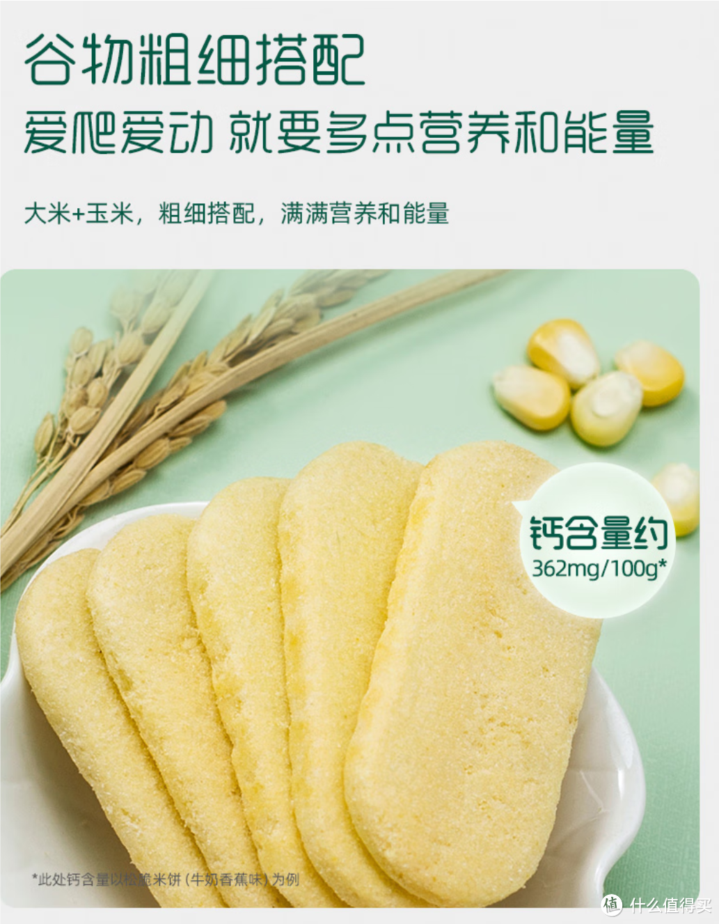 英氏（Engnice）儿童零食多乐能松脆米饼牛奶香蕉味磨牙饼干，营养有趣