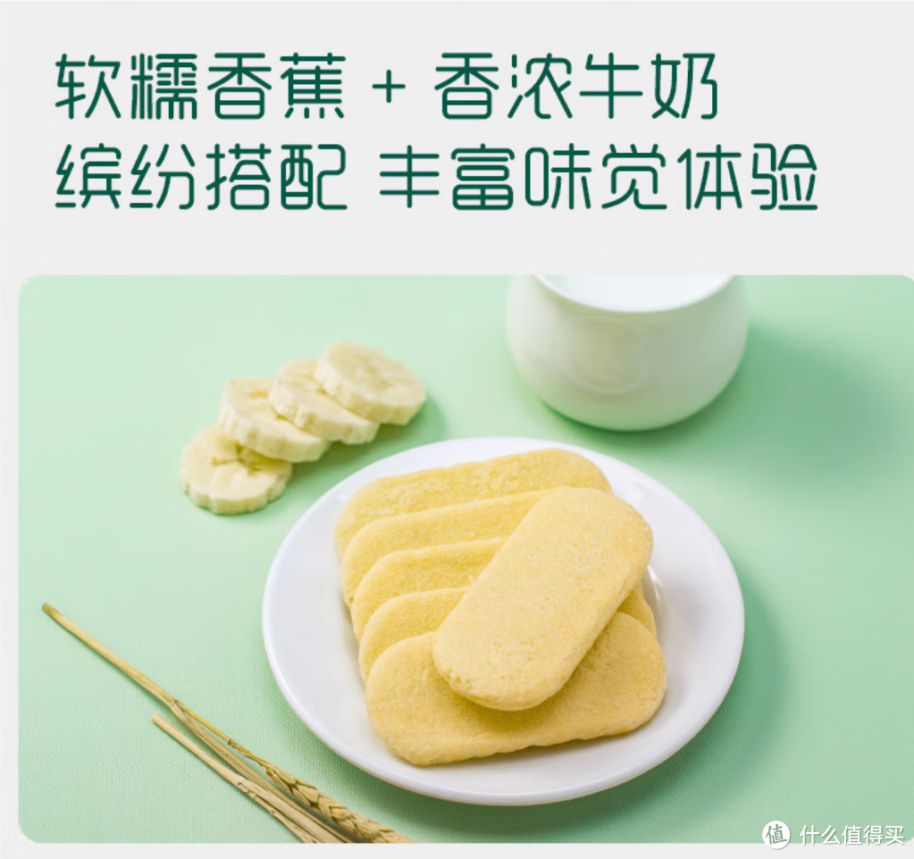 英氏（Engnice）儿童零食多乐能松脆米饼牛奶香蕉味磨牙饼干，营养有趣