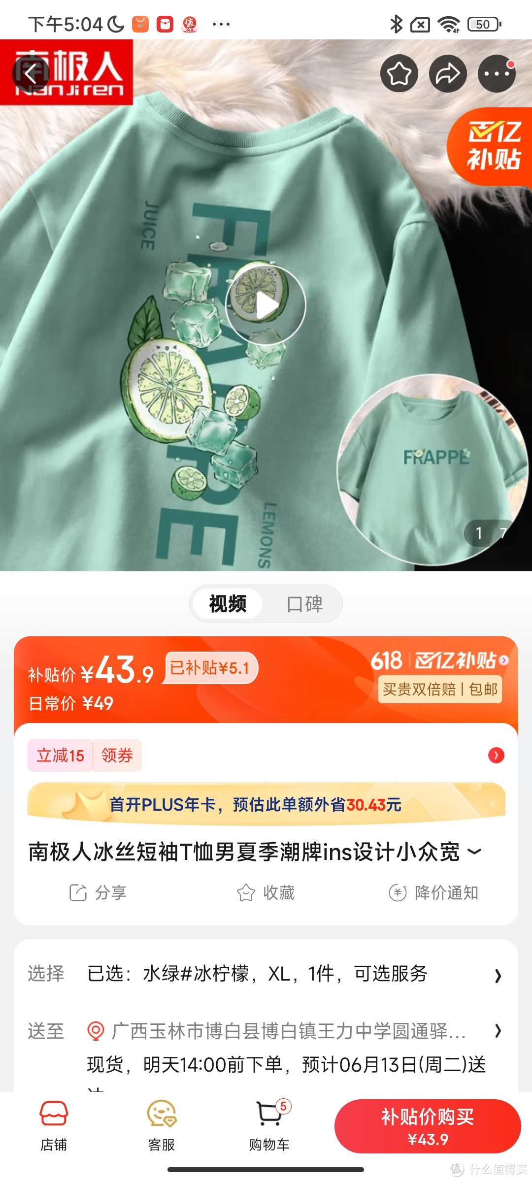 南极人冰丝短袖T恤男夏季潮牌ins设计小众宽松凉感衣服男士百搭半袖体恤