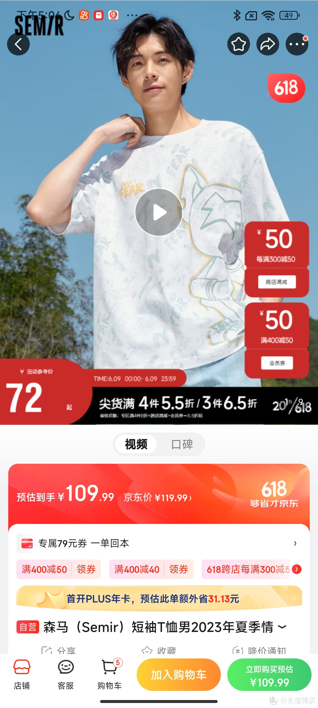 森马（Semir）短袖T恤男2023年夏季情侣装锂牙兽潮流圆领纯棉上衣109323100219