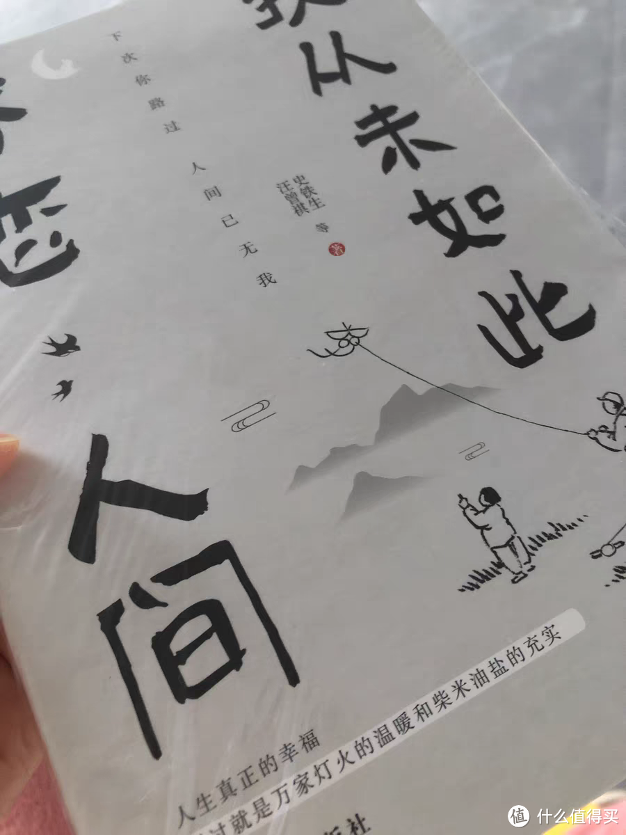 读书感想之《我从未如此眷恋人间》