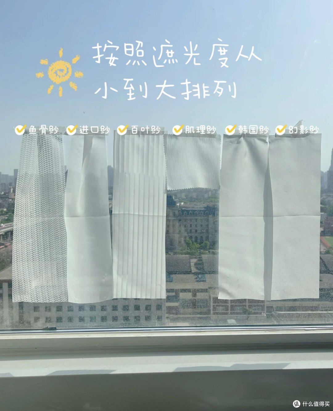 搞清楚“纱帘的门门道道”后,再搭配窗帘,我一点也不迷糊了