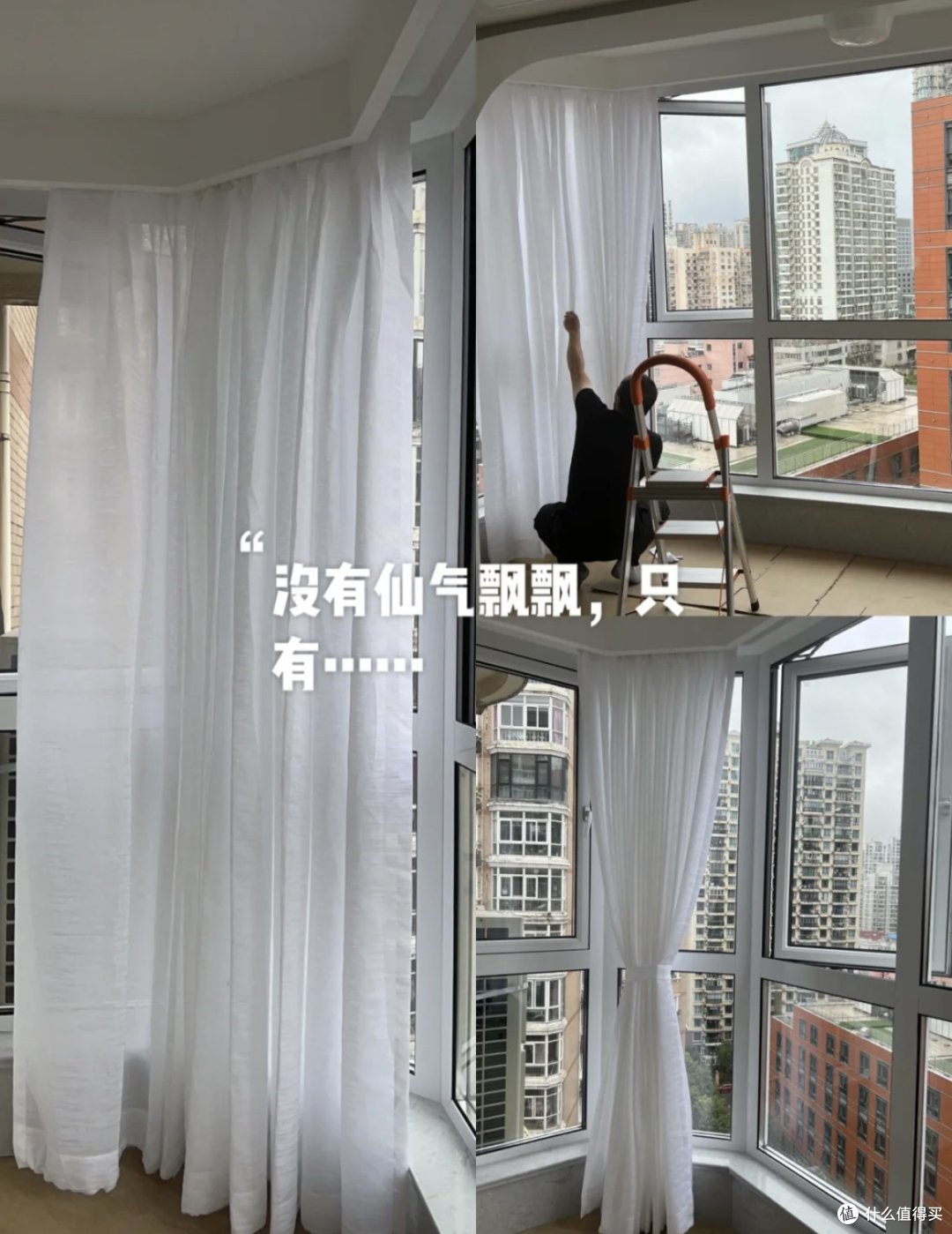 搞清楚“纱帘的门门道道”后,再搭配窗帘,我一点也不迷糊了