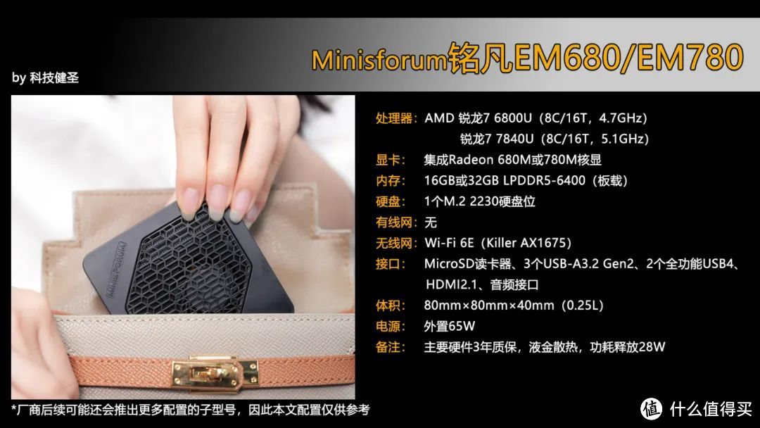 升级锐龙7 7840U！最小最强的迷你主机！铭凡EM680和EM780全面解读！