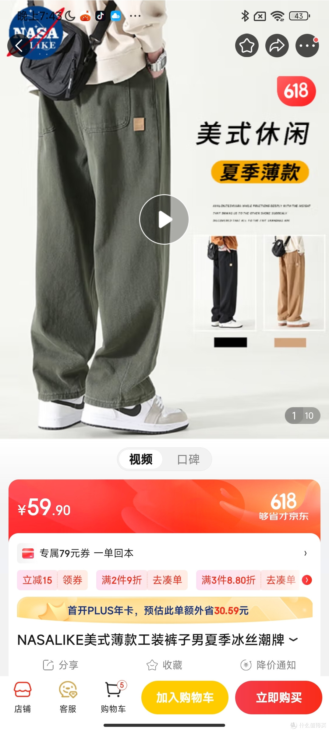 NASALIKE美式薄款工装裤子男夏季冰丝潮牌大码宽松直筒裤男生阔腿休闲长裤