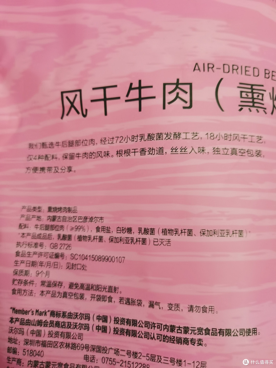来聊聊山姆的这款牛肉干