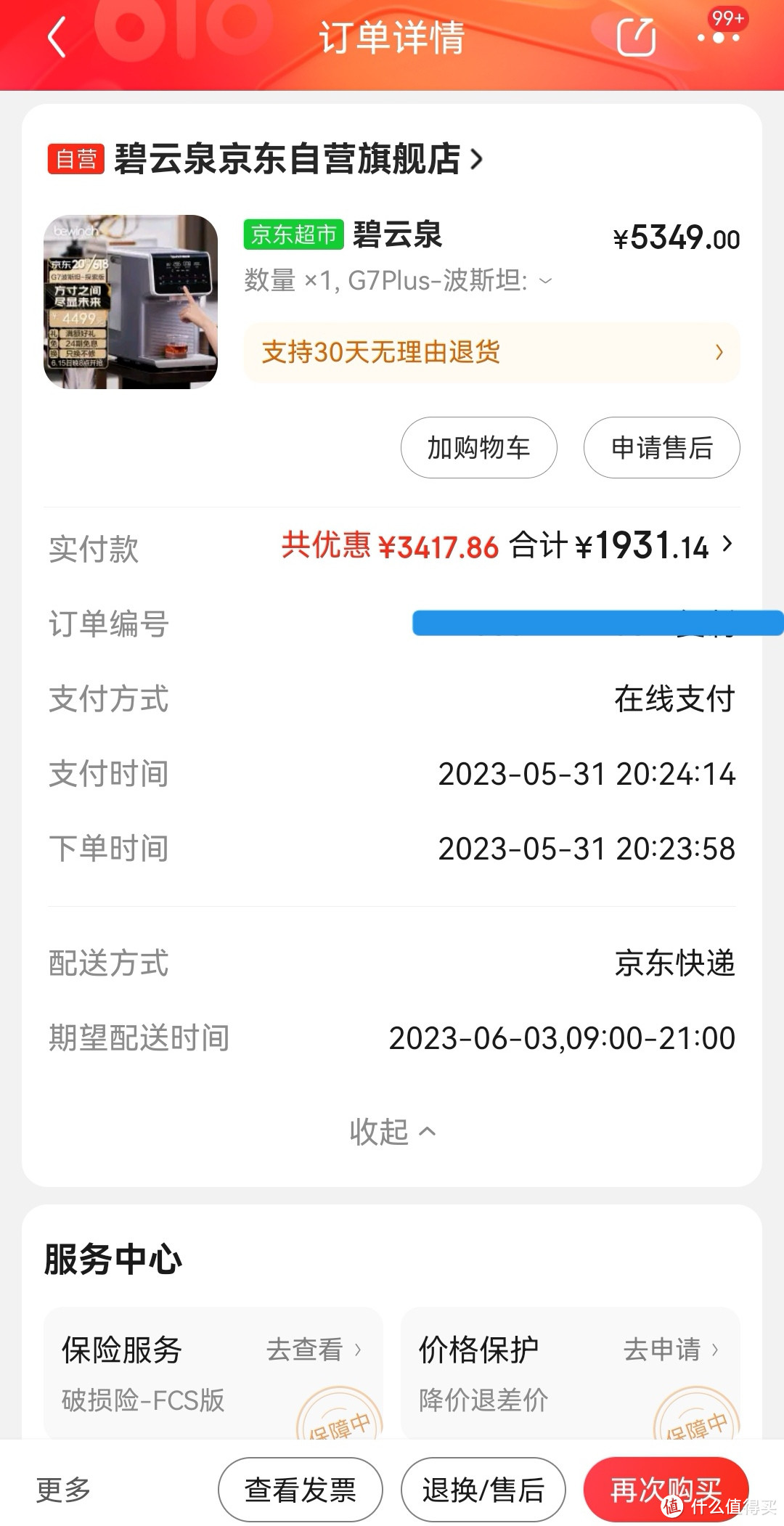 努力攒了2k多红包京豆，终于把碧云泉G7便宜“娶”回家，拔草成功，上实测