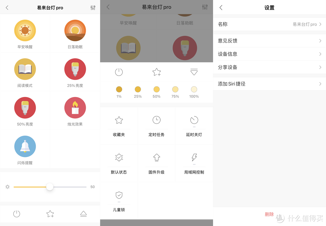 台灯在Yeelight APP中的功能