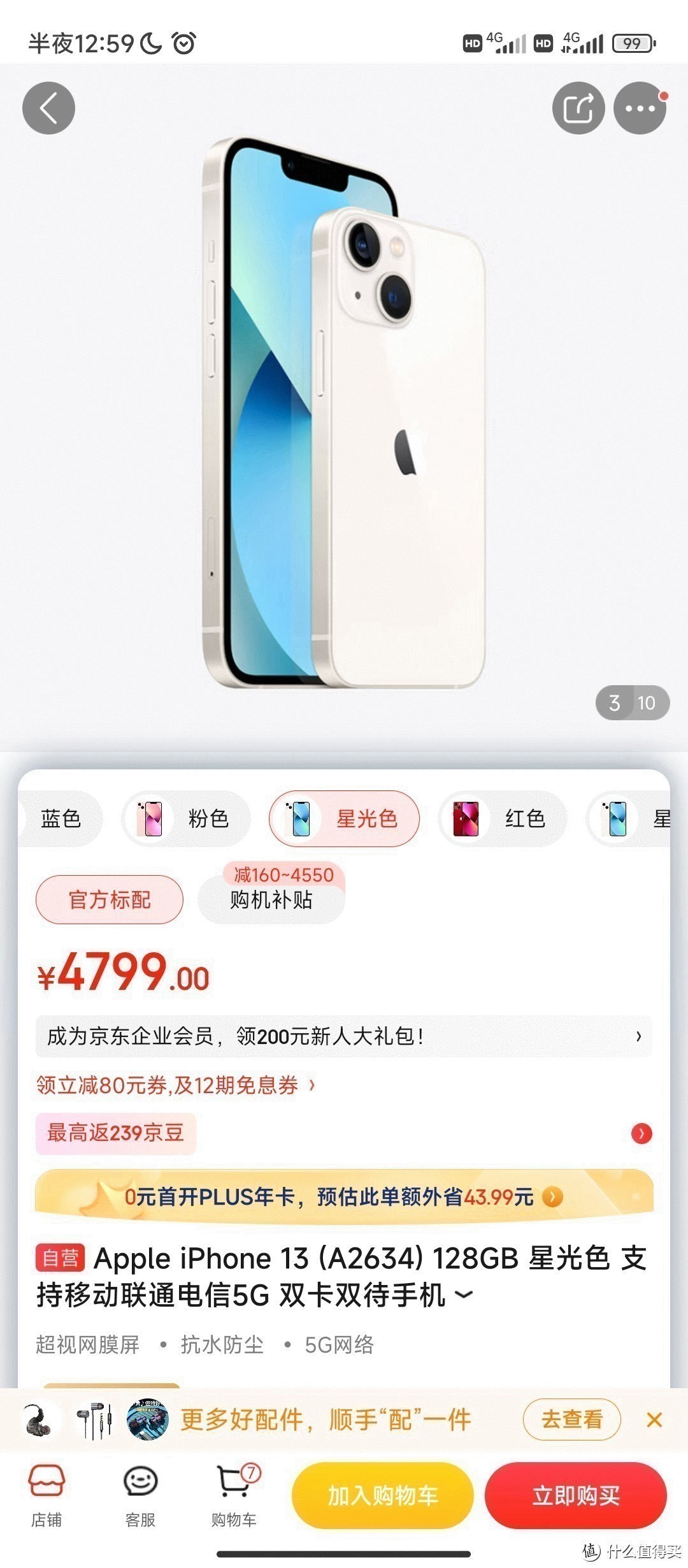 Apple iPhone 13 (A2634) 128GB 星光色 支持移动联通电信5G 双卡双待手机值得推荐购买信赖京东自营产品App