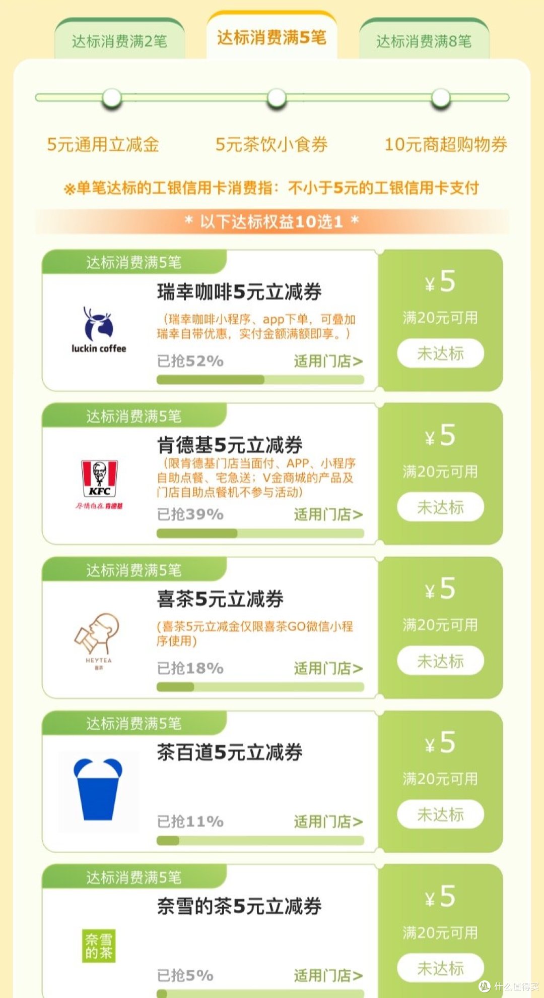 亲测：工商5元立减金为啥领不到