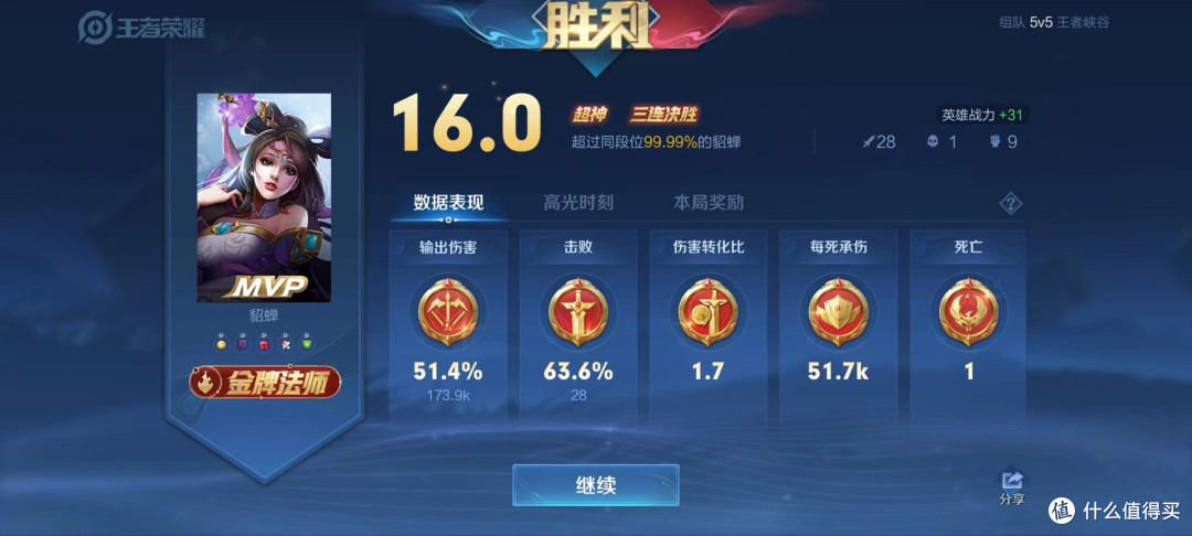 从初中开始玩王者荣耀,最爱貂蝉了