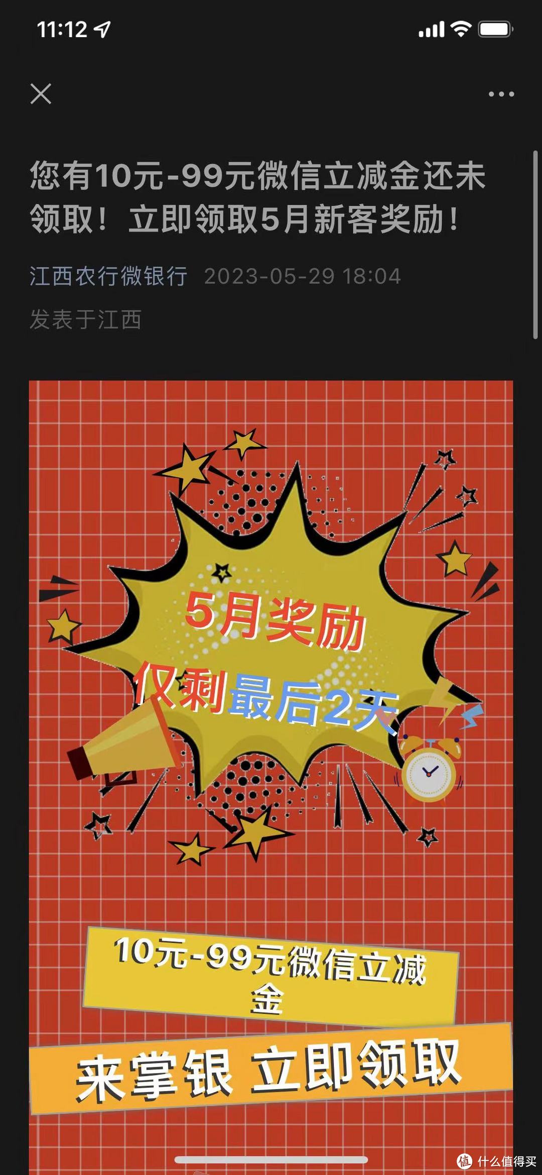 农行我中5+8微信立减金！最高99微信立减金！中国农业银行支付优惠YYDS!限江西