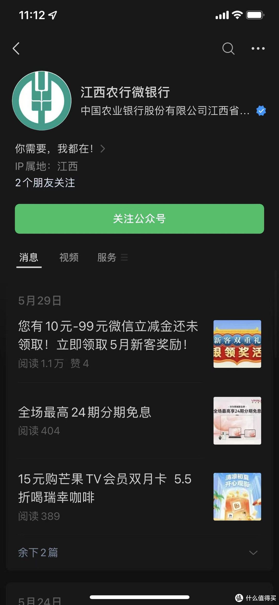 农行我中5+8微信立减金！最高99微信立减金！中国农业银行支付优惠YYDS!限江西