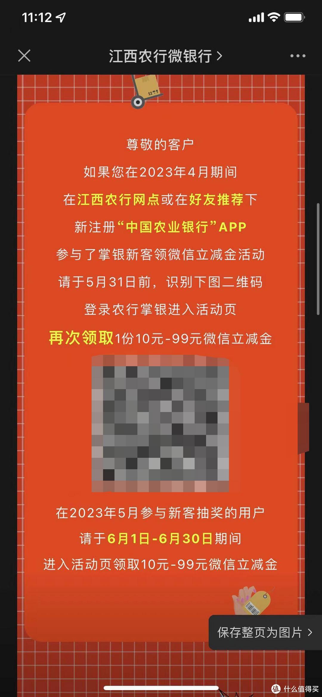 农行我中5+8微信立减金！最高99微信立减金！中国农业银行支付优惠YYDS!限江西