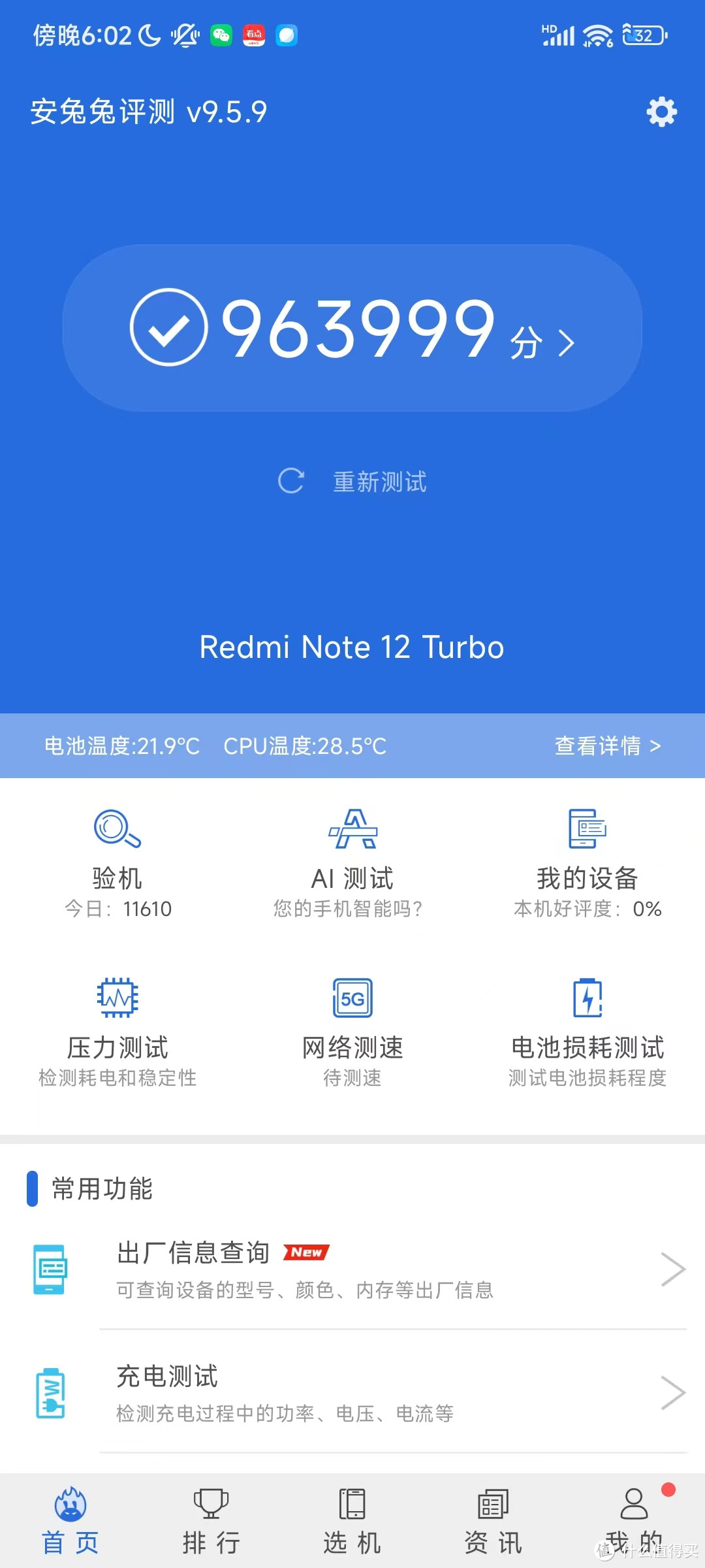 极致性价比——Redmi Note12 Turbo上手测评