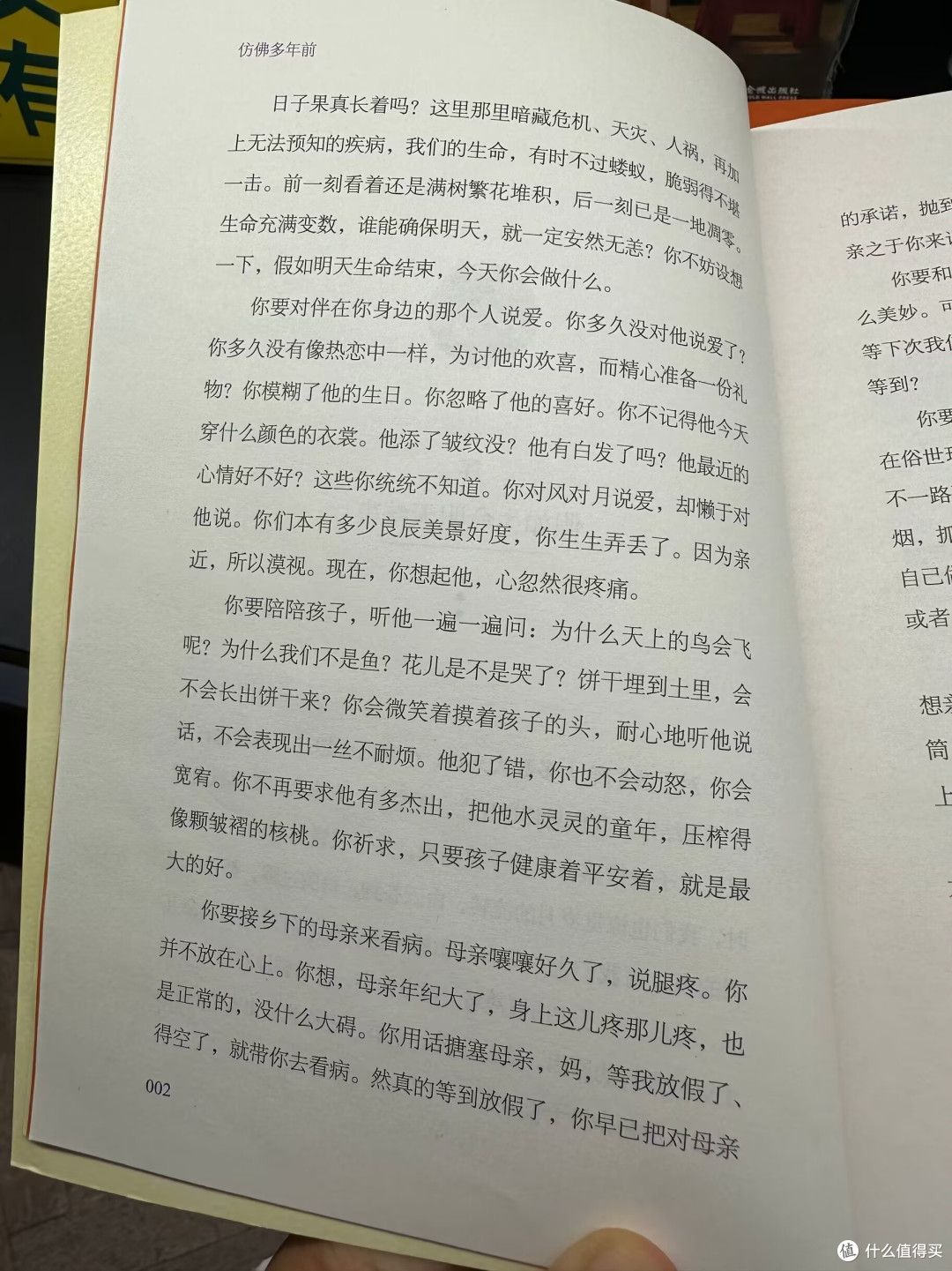 618种草丁立梅的《仿佛多年前》