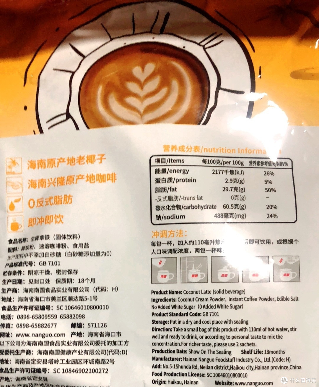 好喝的咖啡之南国生椰拿铁