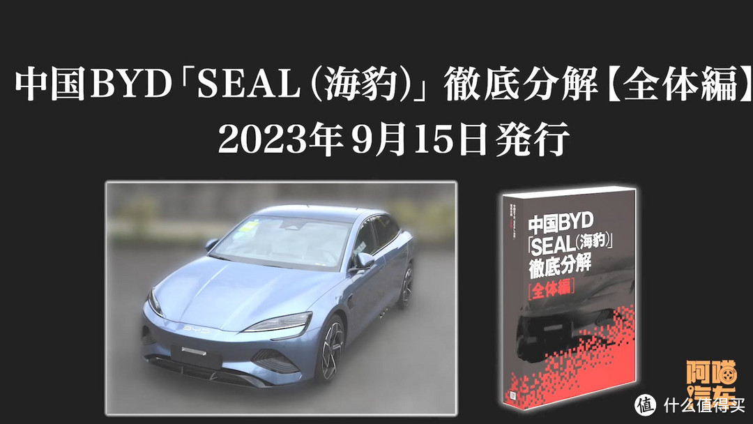 国产车崛起了！日本人把比亚迪海豹拆了研究，这是要偷师学艺吗？