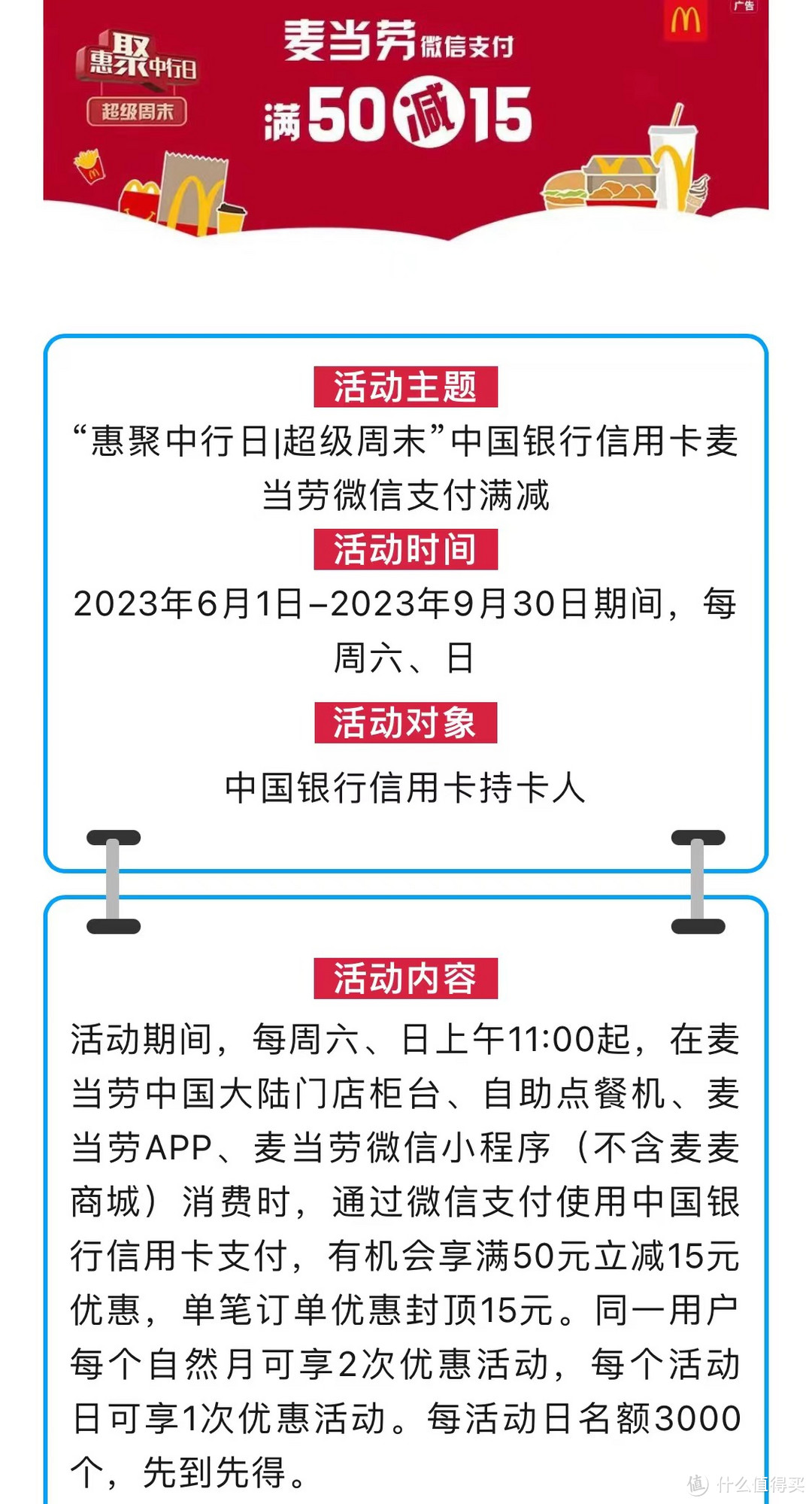 建行保底8元微信立减金！工行沃尔玛60-25/麦当劳30-10！移动抽5元话费券！