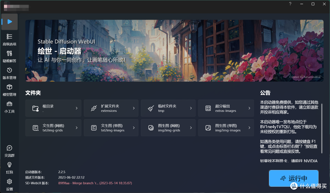不只是4K游戏,索泰RTX 4090 AI绘图体验