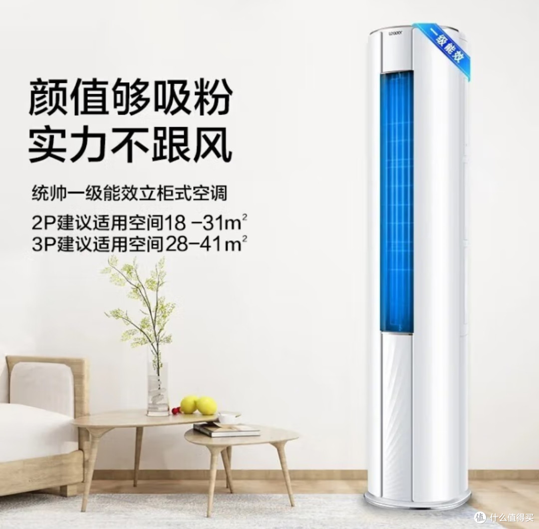 (统帅（Leader）海尔智家空调出品统帅3匹柜机2P匹落地式立式冷暖圆立柜式家用客厅节能柱式空调)种草