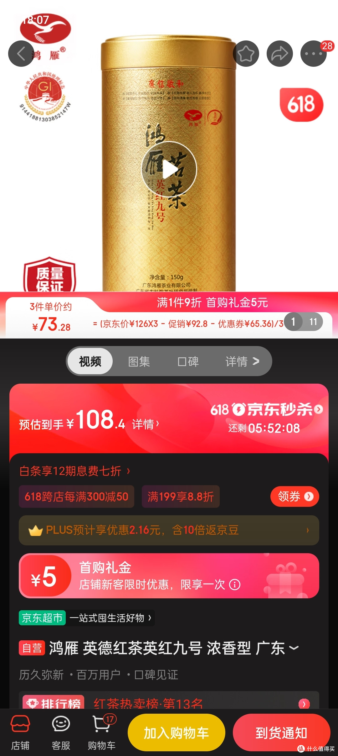 应该算年轻的红茶种类了,英德红茶
