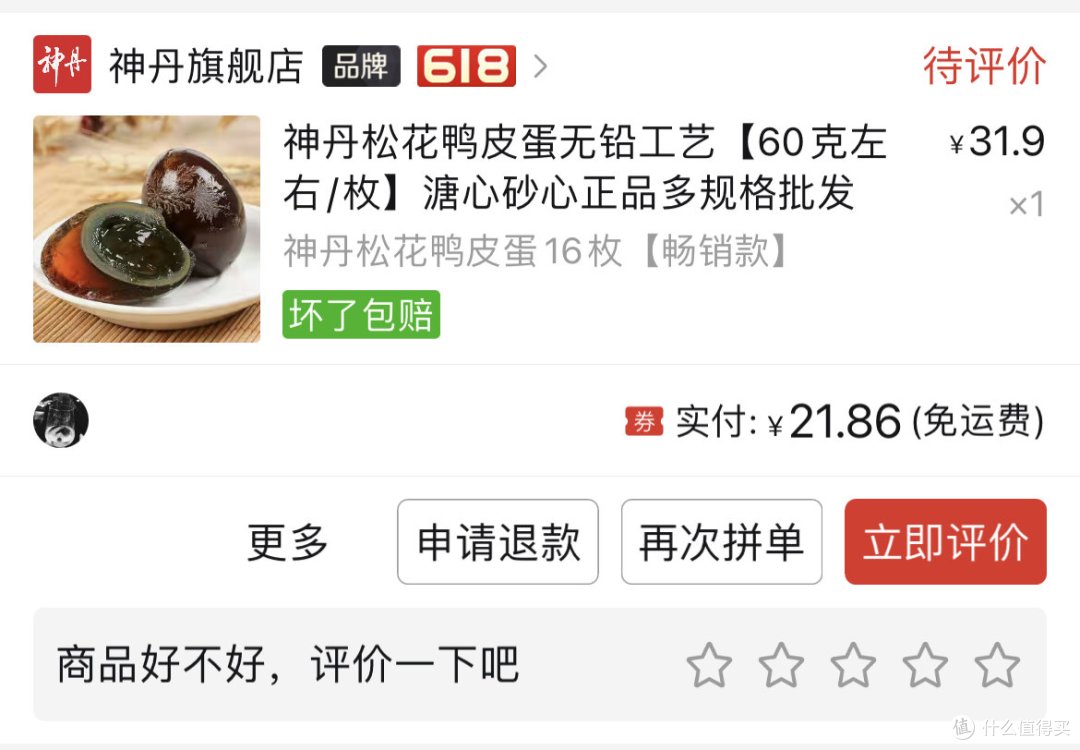 拼多多20点夜黑风高!618抢吃喝太好用了