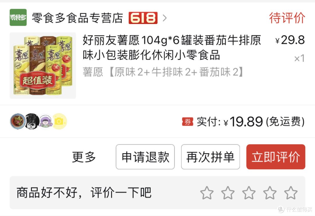 拼多多20点夜黑风高!618抢吃喝太好用了