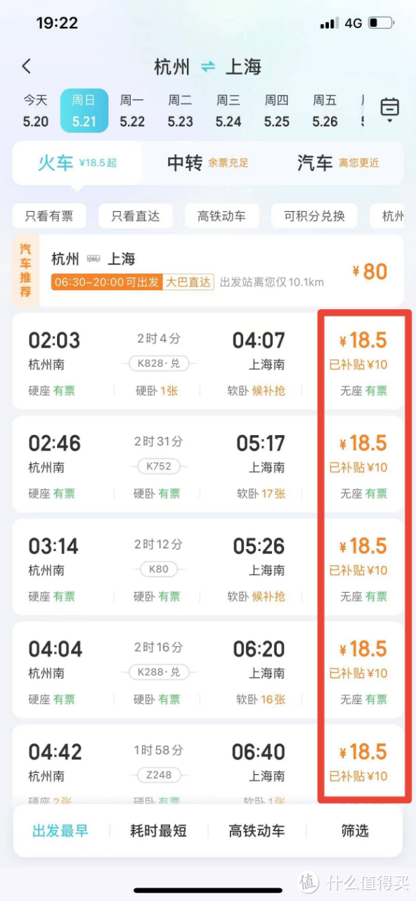 火车常旅客福音:云闪付商城可购买去哪网APP的15元买30元火车票代金券券包
