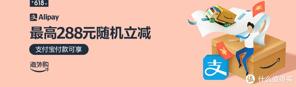 618亚马逊海外淘大促，支付宝立减、直播间领券，附六款值得买的特价产品