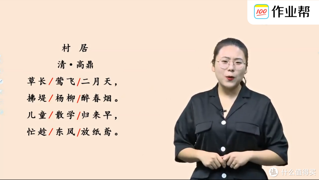 作业帮学习机同步精准学——语文教学视频(与教科书一致)