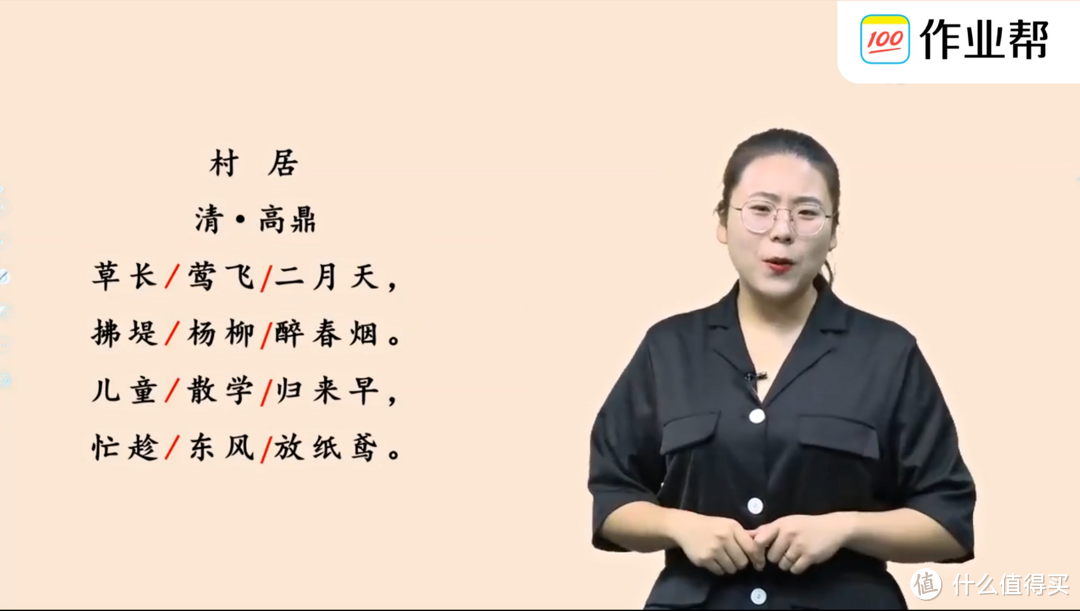 作业帮学习机同步精准学——语文教学视频（与教科书一致）